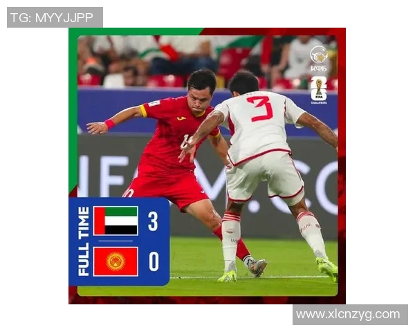 阿联酋与吉尔吉斯的精彩对决分析与赛后点评